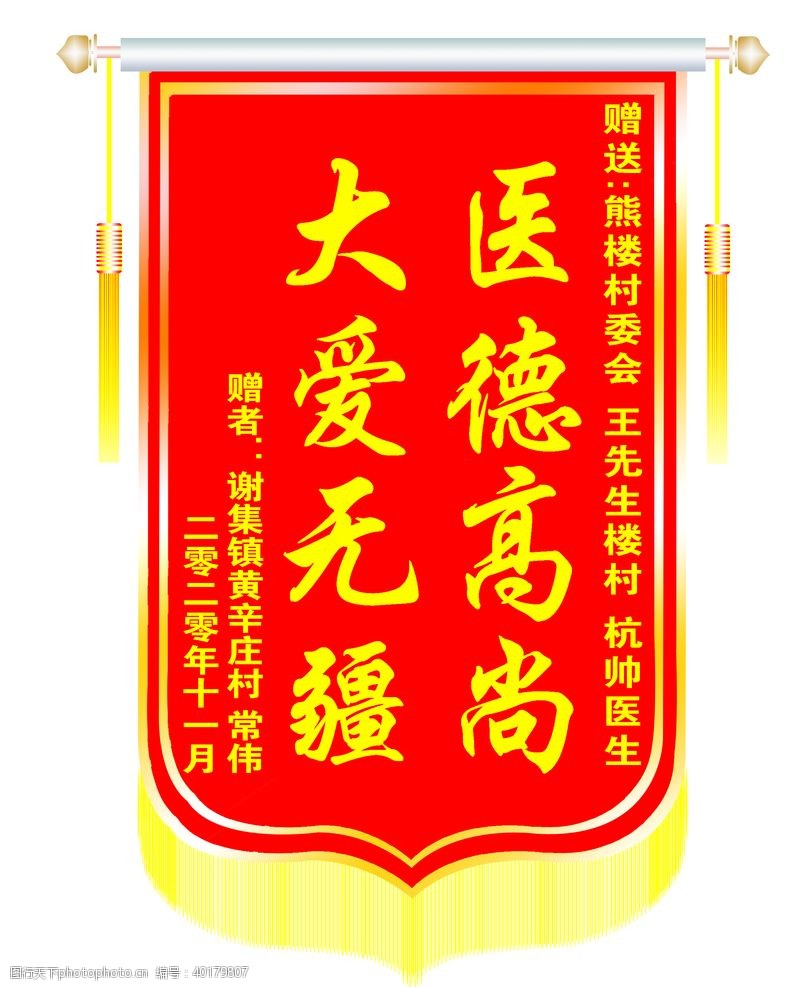 党委锦旗图片