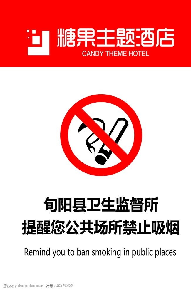 酒店标志禁止吸烟图片