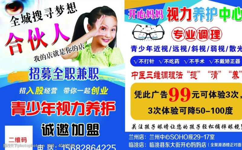 中医理疗开心妈妈视力养护中心图片
