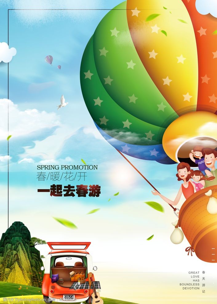 春天出游卡通气球旅游海报图片