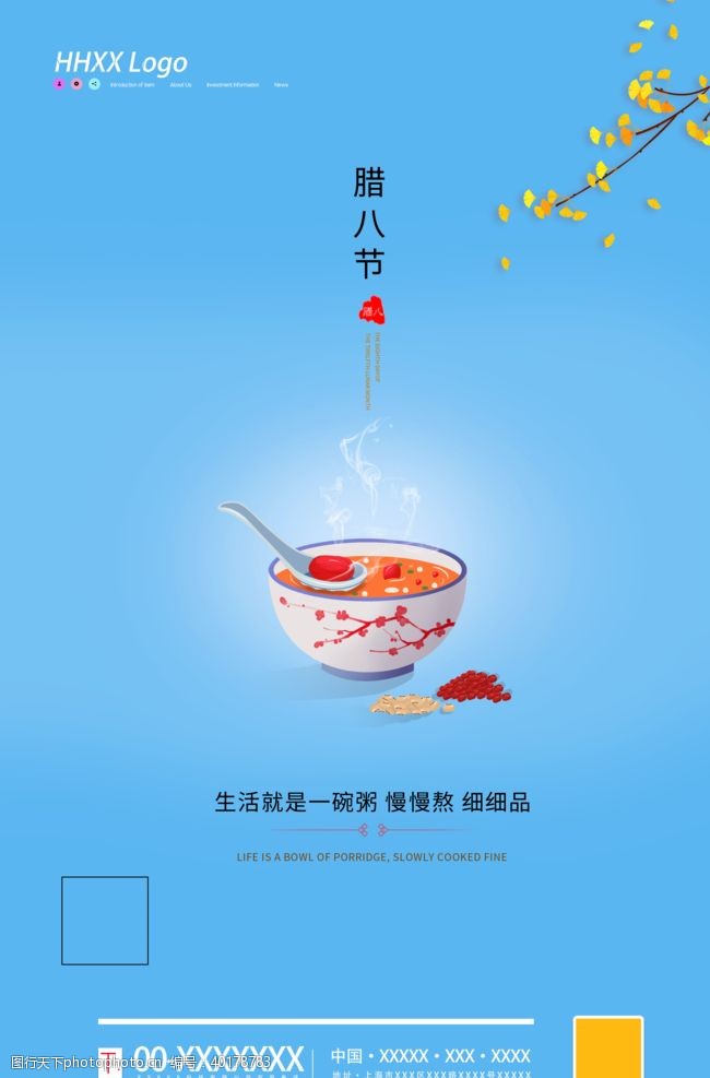 春节促销海报腊八图片