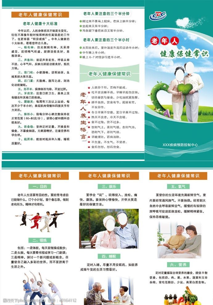保健康老年人健康保健折页图片