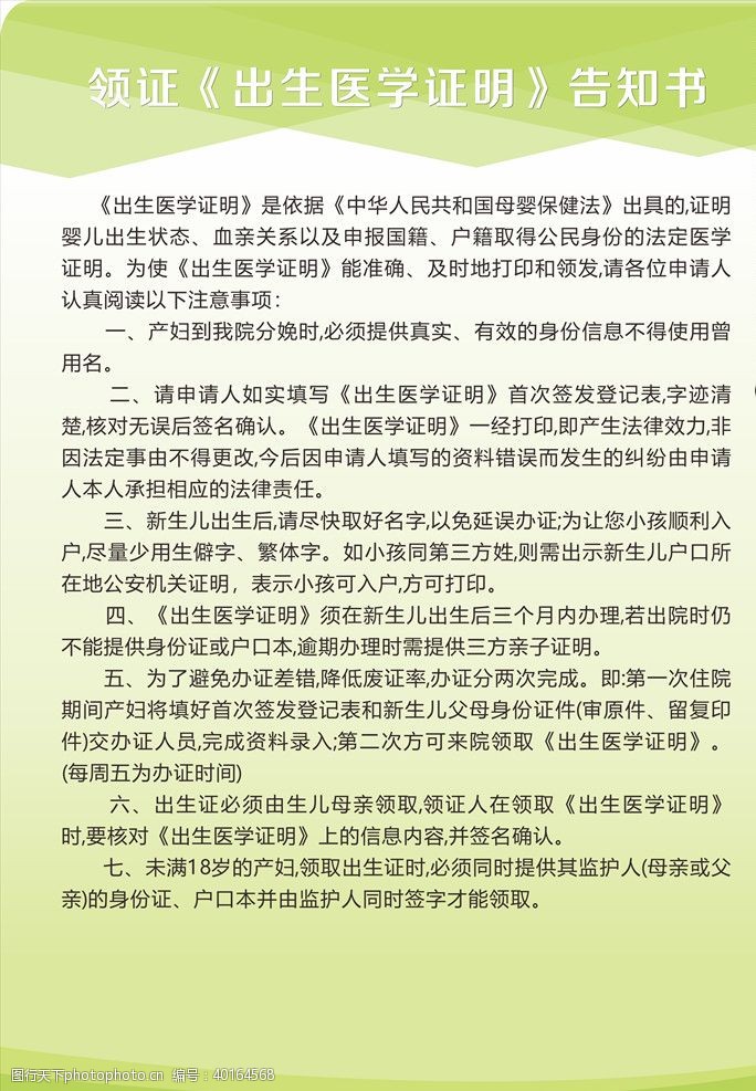 妇科医院领取出生证明告知书图片