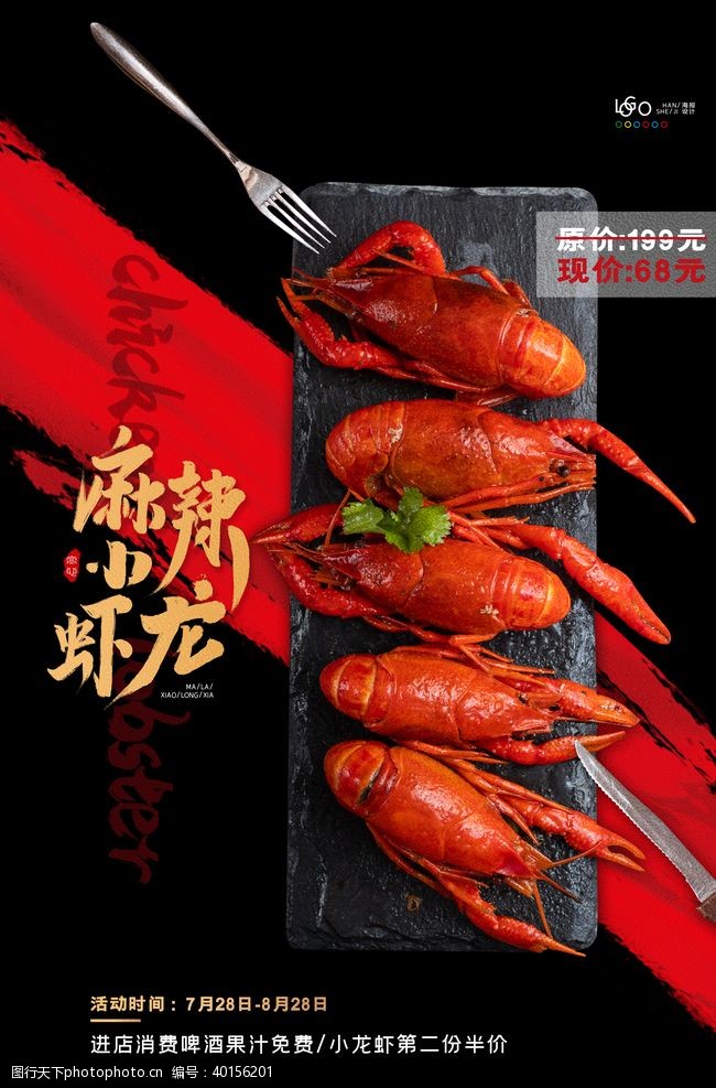 小龙虾宣传单龙虾海报图片