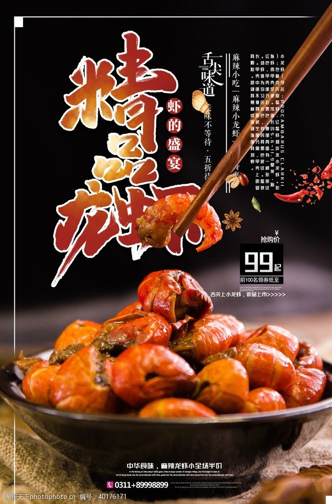 麻香龙虾海报图片