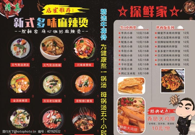 小吃店开业传单麻辣烫价目表图片