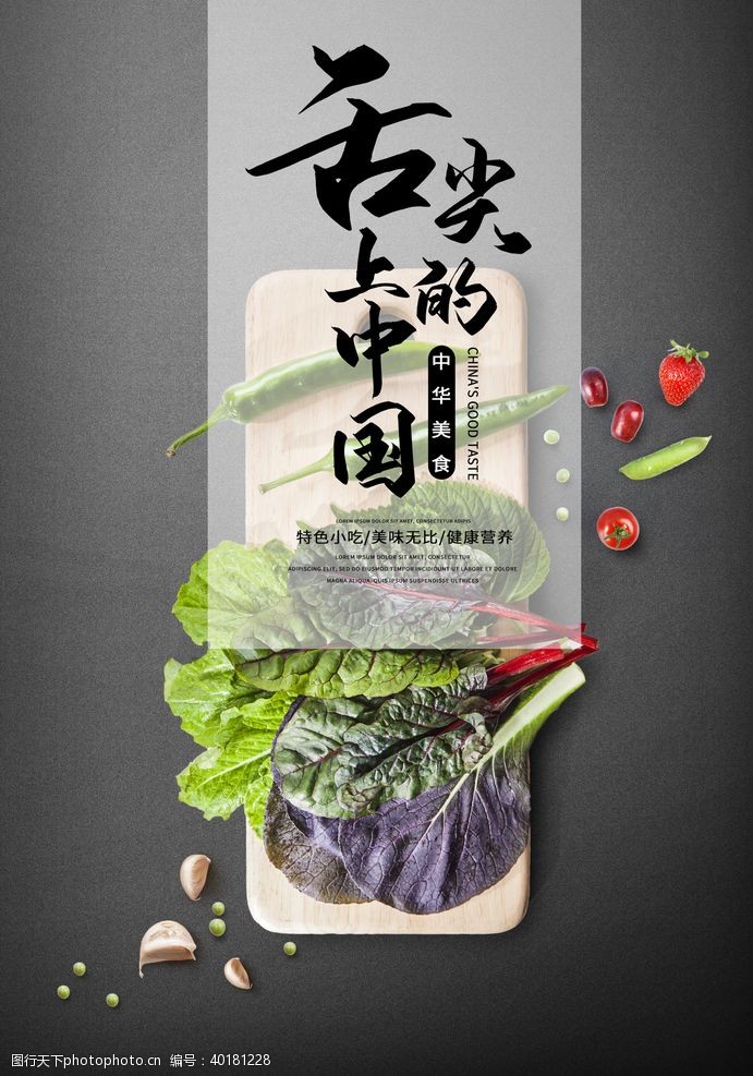 蔬果海报美食餐饮图片