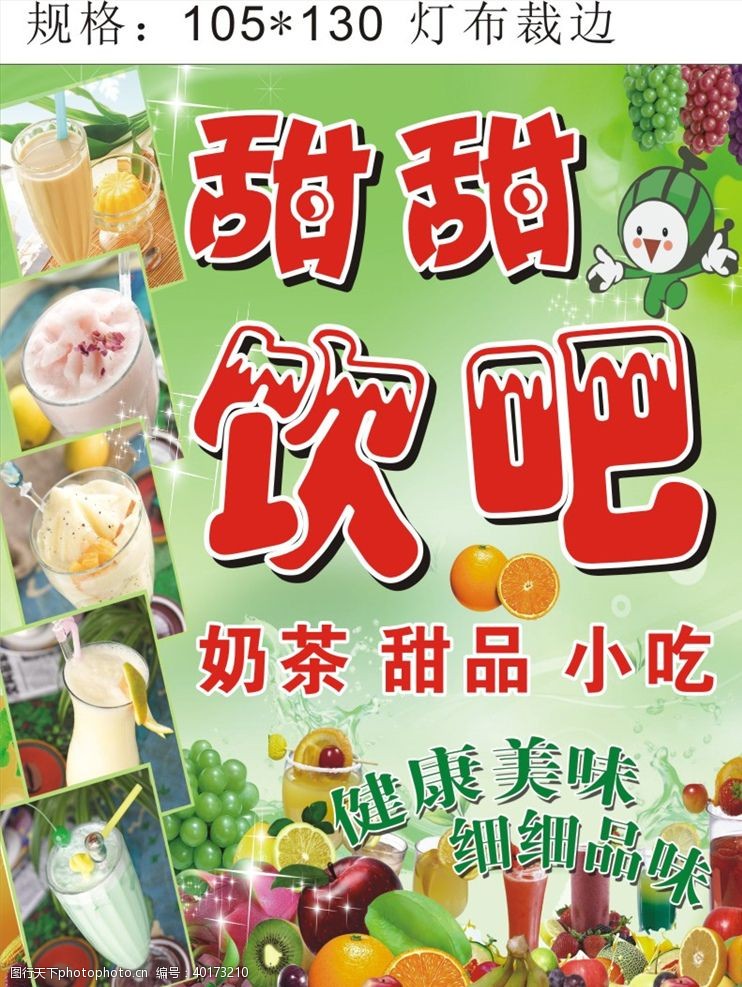 水果茶饮品奶茶店广告图片