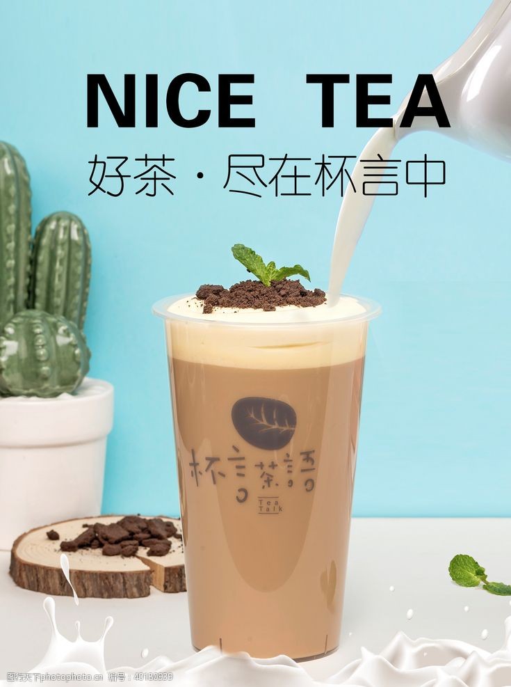咖啡促销奶茶海报图片