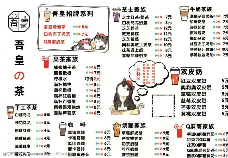 酒水单价奶茶价目表菜单海报图片