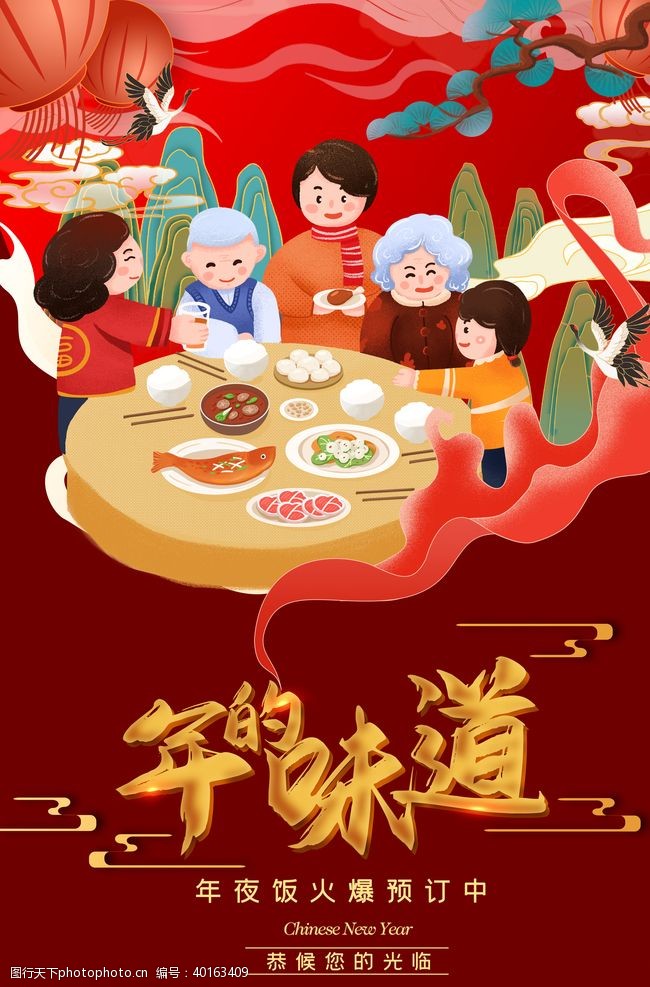 x展架模板年夜饭图片