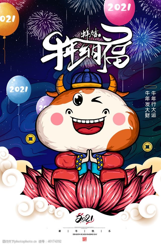 迎新年牛年图片