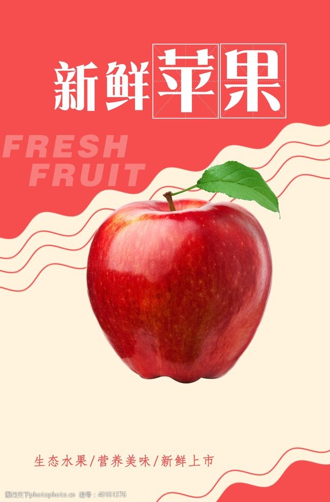 苹果标签苹果海报图片