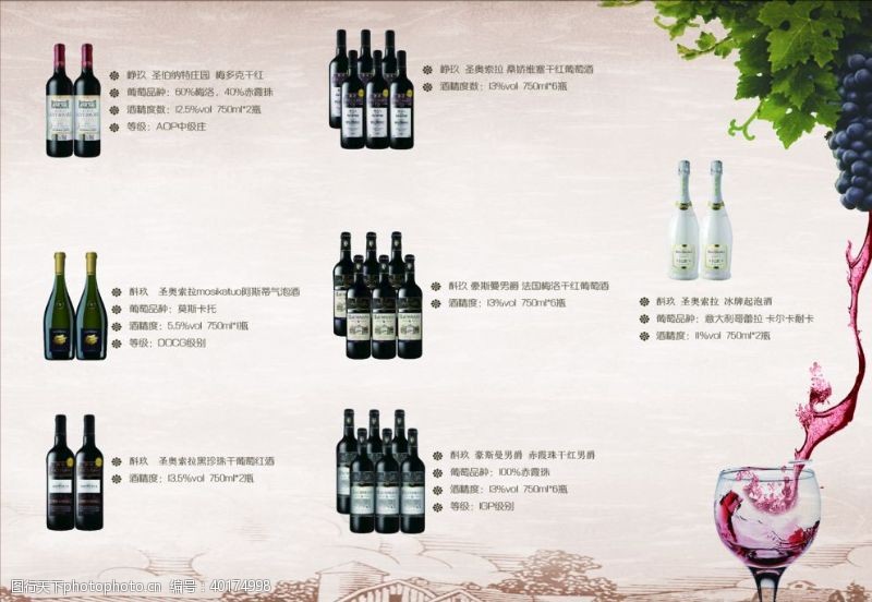 葡萄酒广告葡萄酒菜单图片