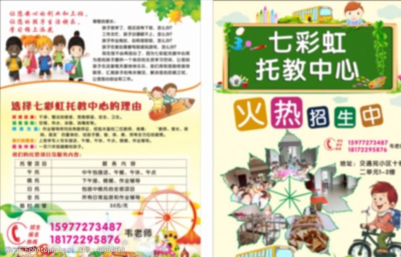 卡通幼儿园招生七彩虹幼儿园图片宣传单