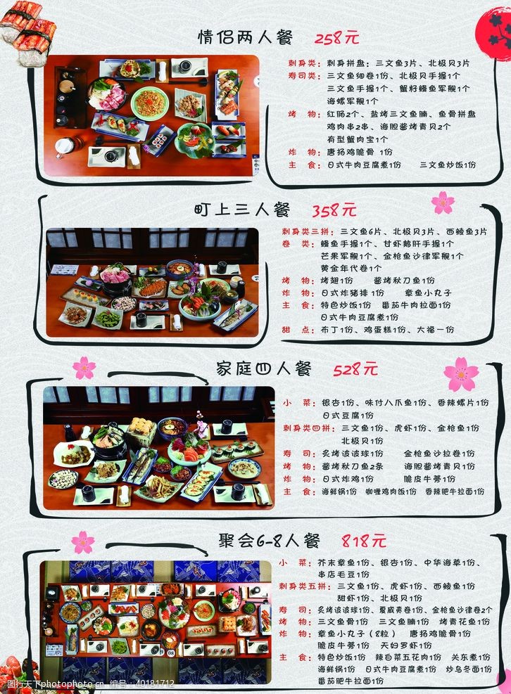 日本套餐日料菜单图片