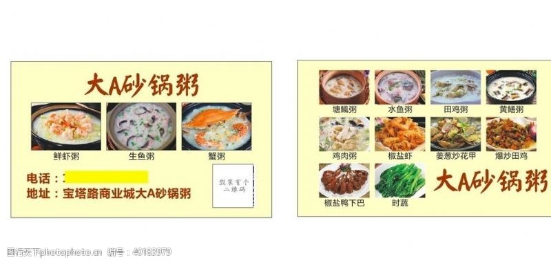 米粥砂锅粥名片图片