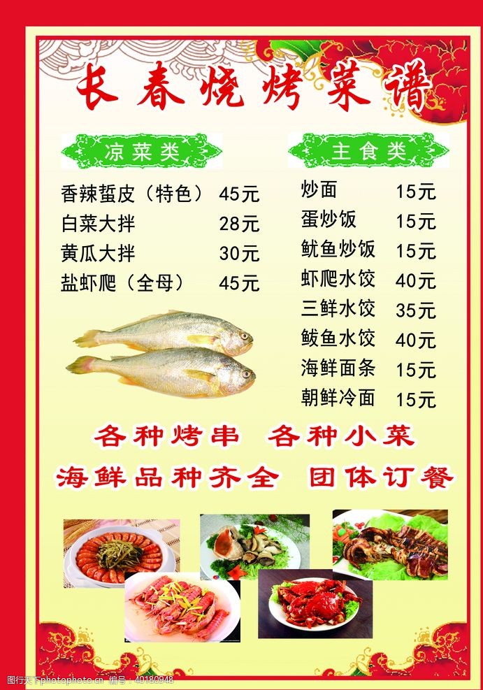 韩国菜单素材烧烤价格表图片