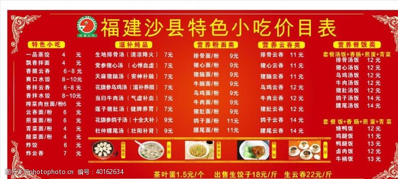 重庆小面沙县小吃价目表图片