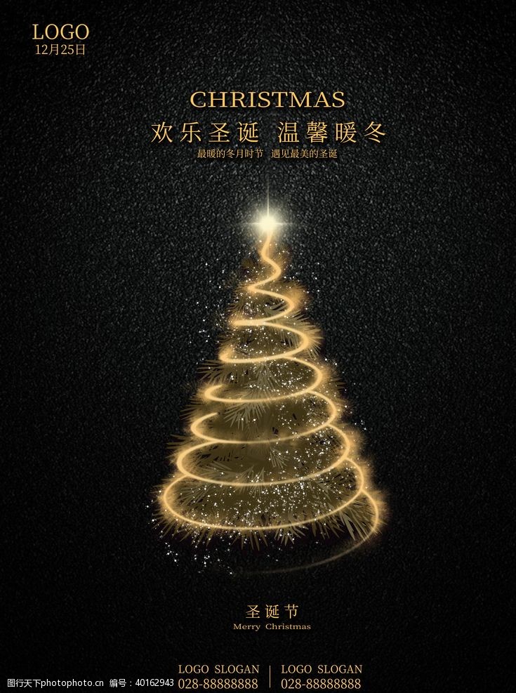 圣诞元旦宣传圣诞节海报图片
