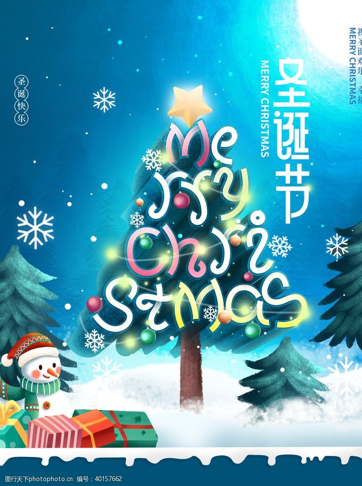 打折海报圣诞节图片