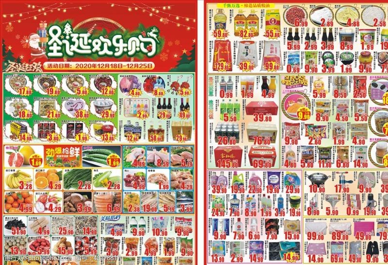 超市宣传单圣诞狂欢购图片