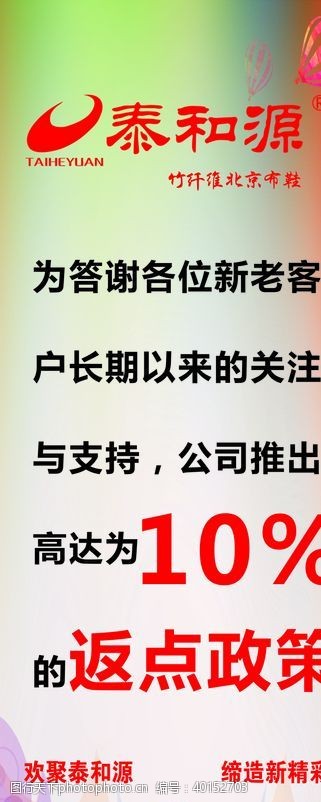 健康宣传海报泰和源北京布鞋图片