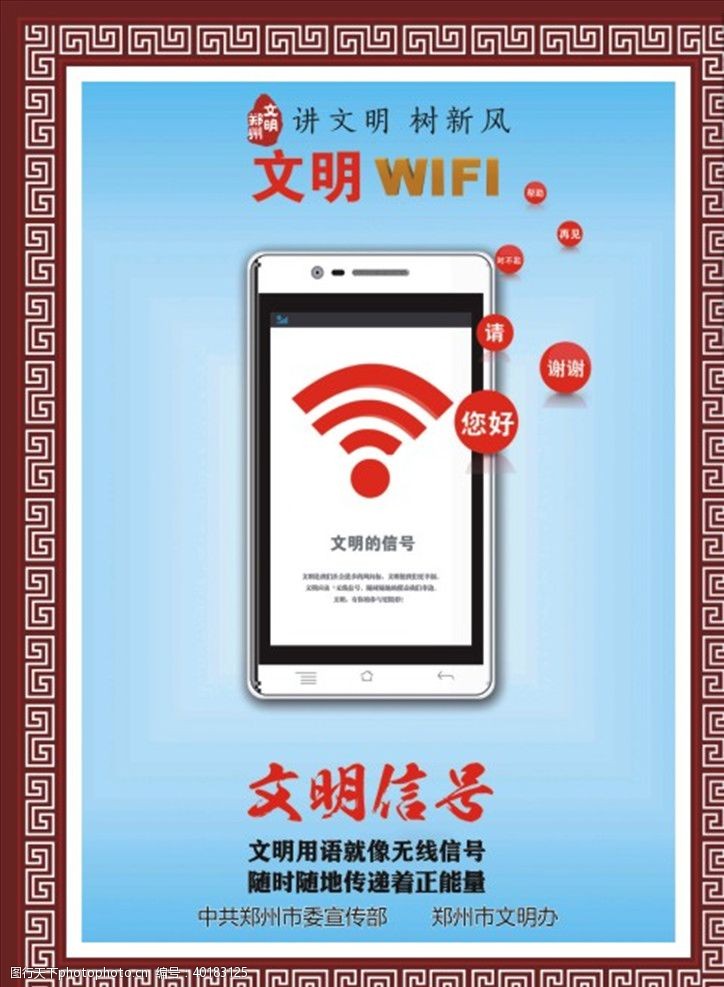 wifi信号文明信号图片