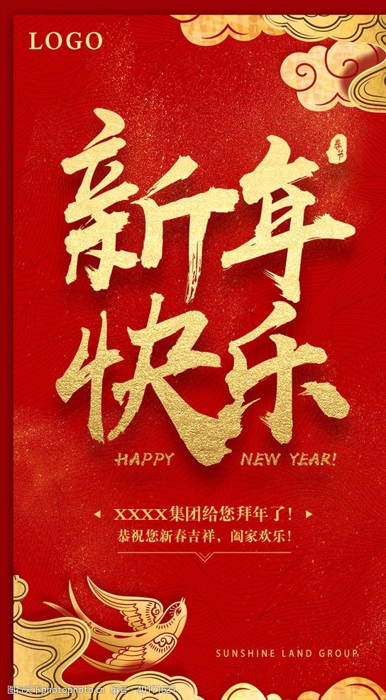 红色地产新年快乐海报图片