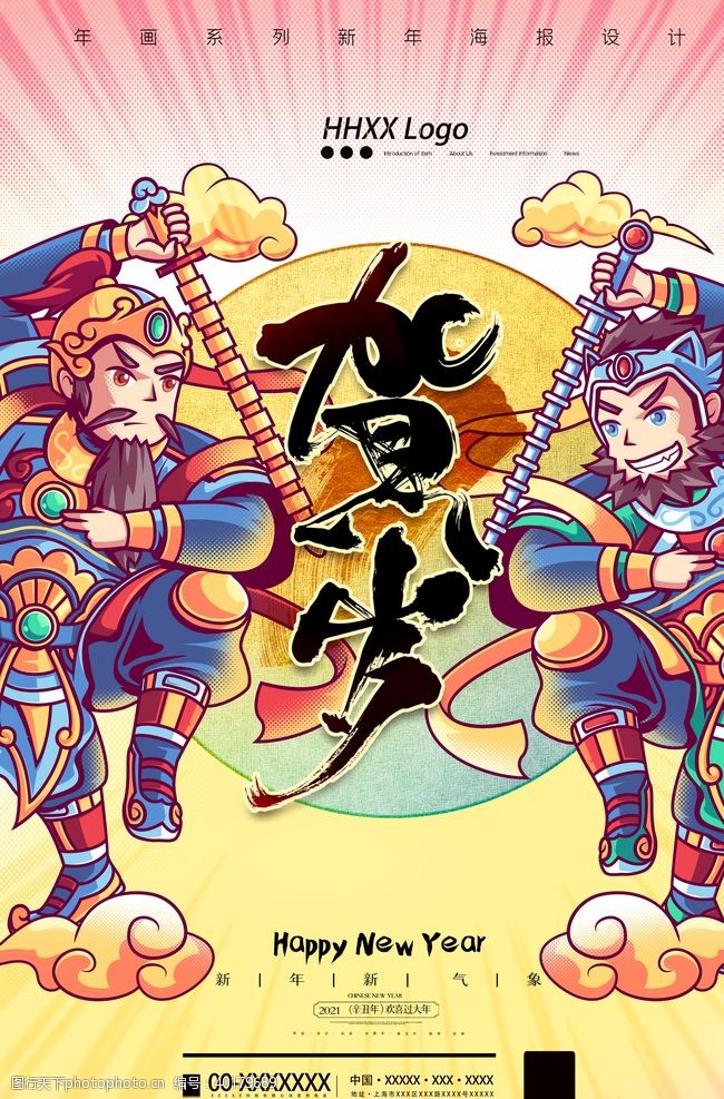 鼠年新年新年图片