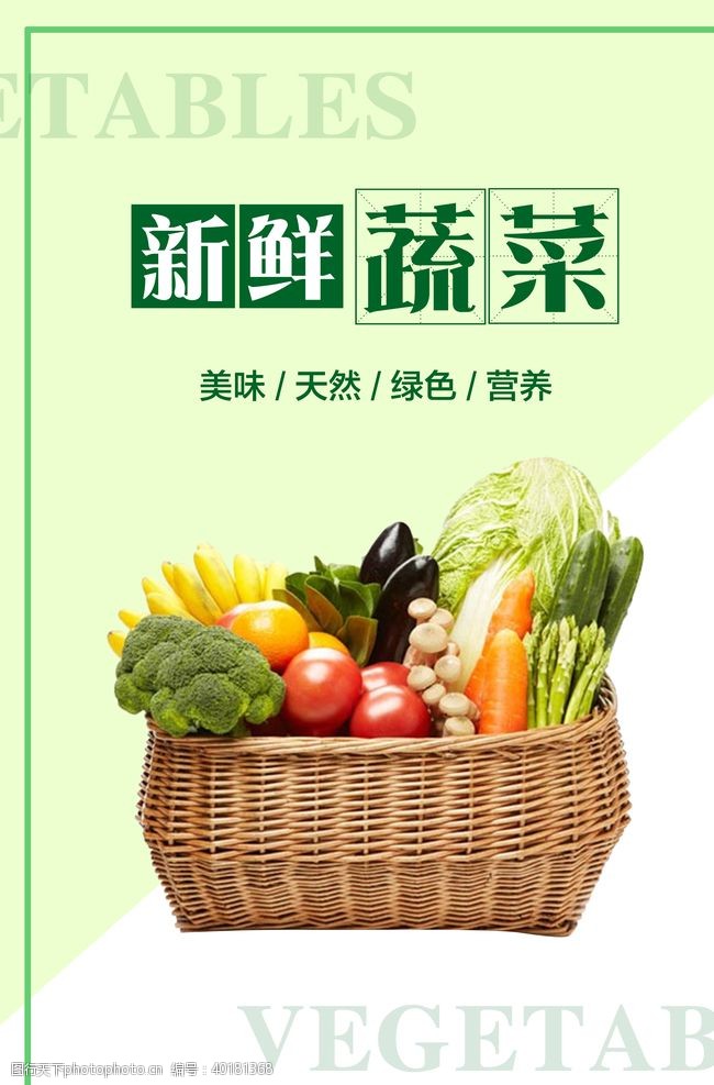 绿色食品展板新鲜蔬菜图片