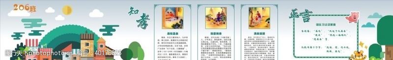 24孝图学校展板图片