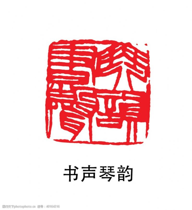 中国风模版印章图片