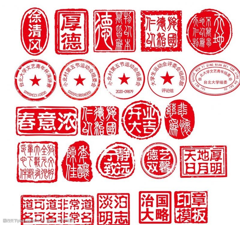 红色模版印章图片