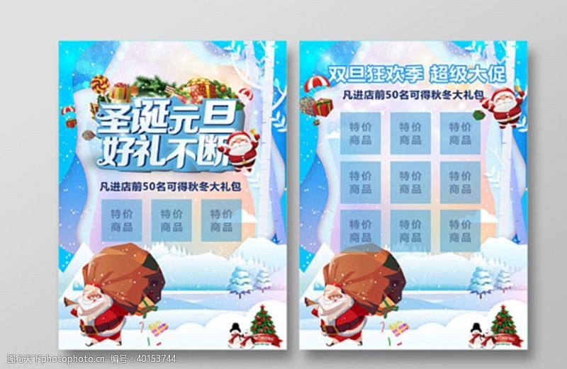 庆双旦元旦圣诞海报图片