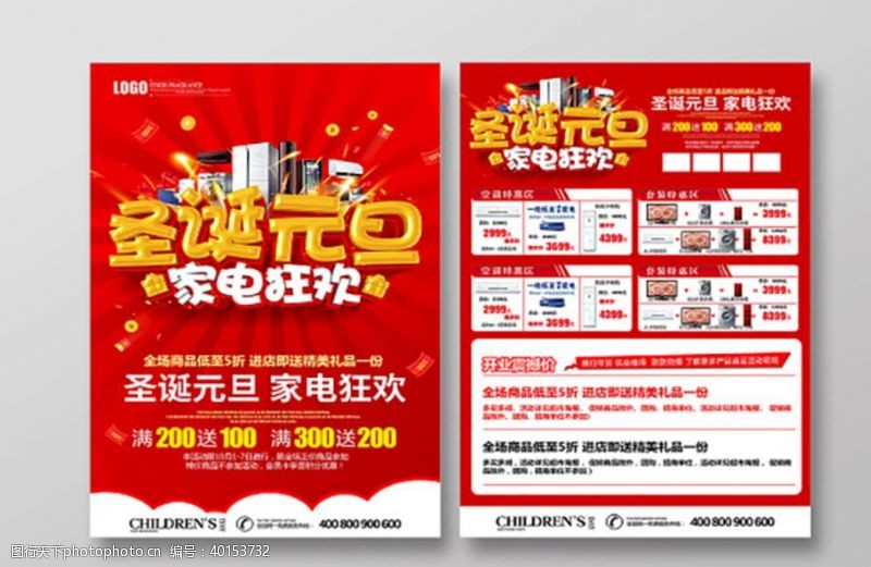 双喜元旦圣诞新年宣传页图片