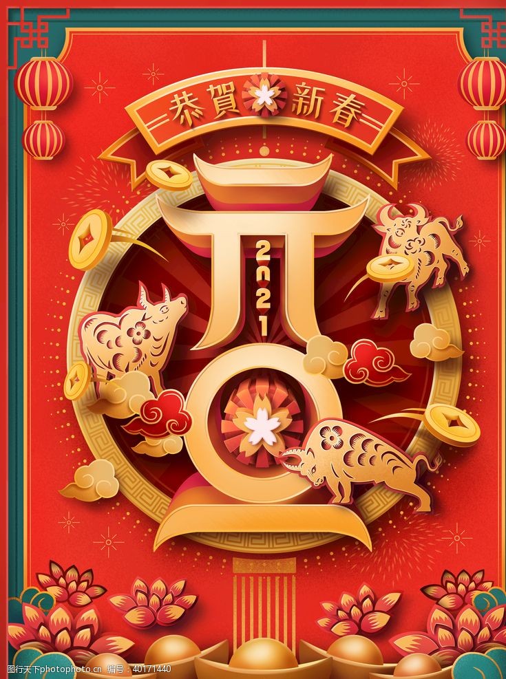 新年红包元旦图片