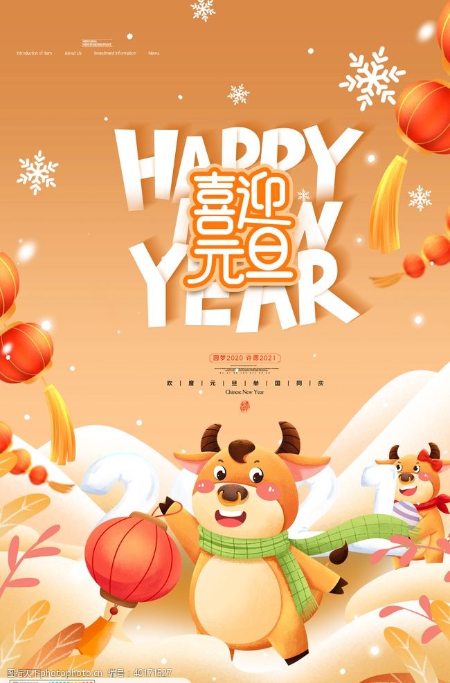 新年红包元旦图片