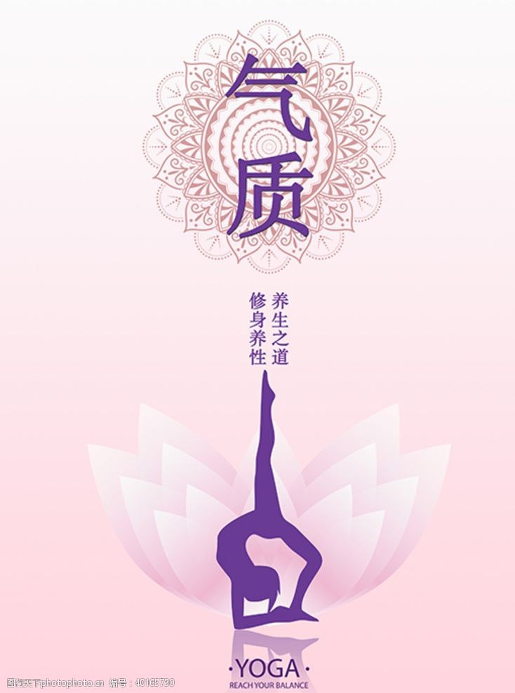 易拉宝设计瑜伽海报气质图片