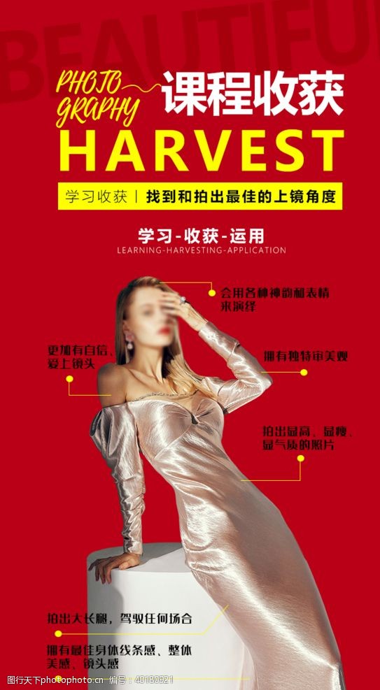 微信招商招生课程商业人物海报图片