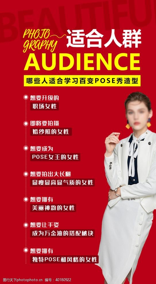 机惠招生课程商业人物海报图片