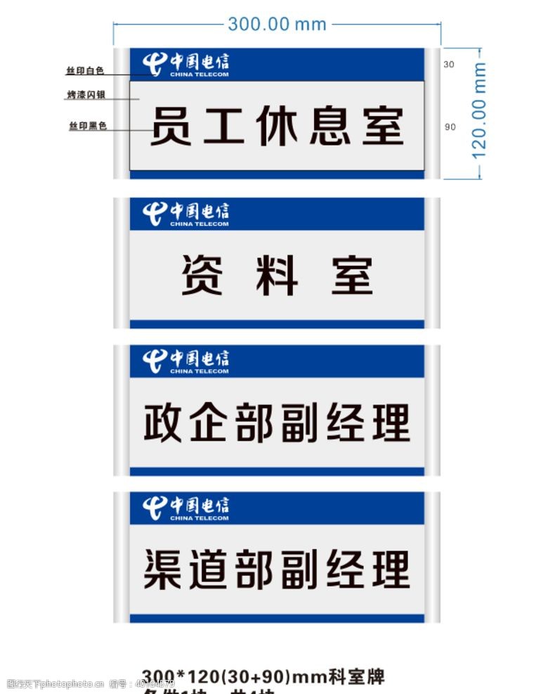 国内广告设计中国电信科室牌企业科室牌图片