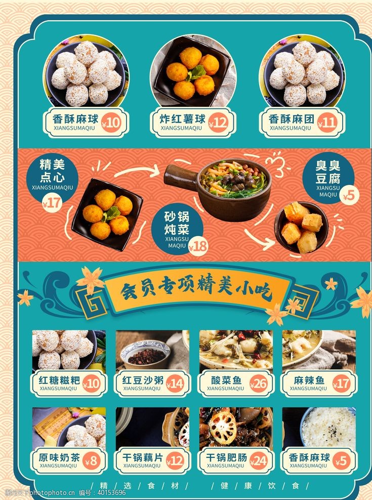 中国风国潮美食小吃菜单海报图片