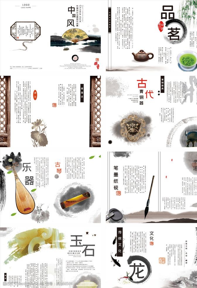 文化产业中国风画册图片