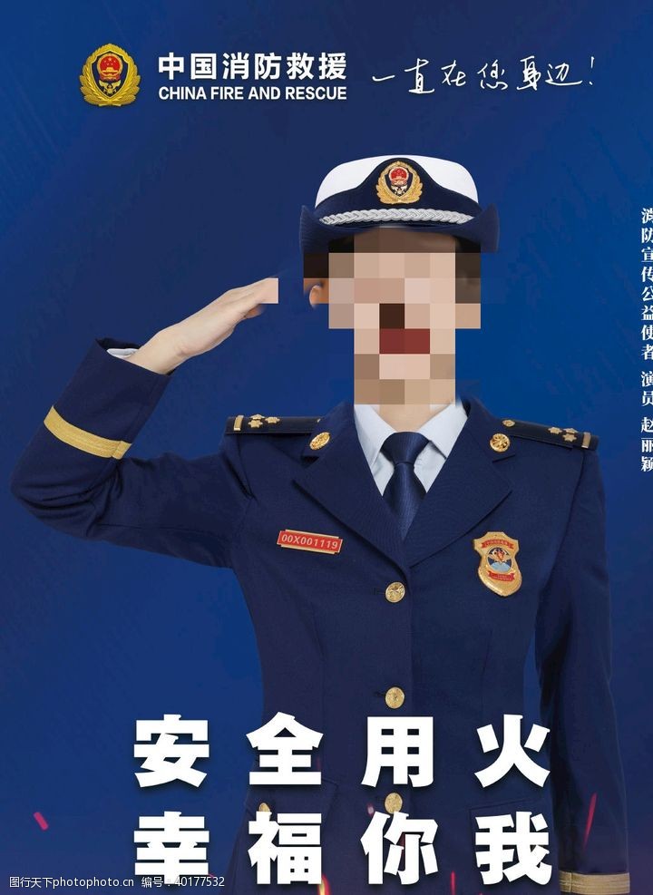 公益宣传中国消防救援图片
