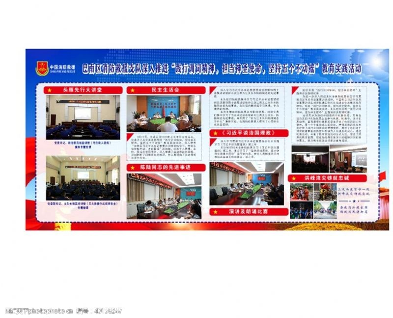 蓝色背景cdr中国消防展板图片