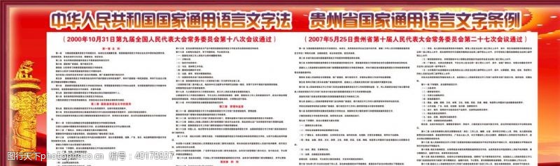 民国中华人民共和国国家通用语言文字图片