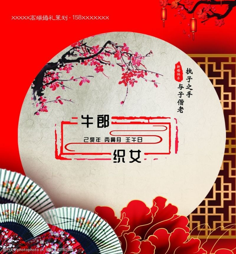 红色幕布素材中式婚礼图片