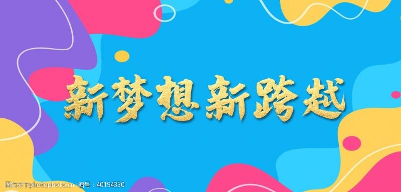 红色年会海报2021年会图片