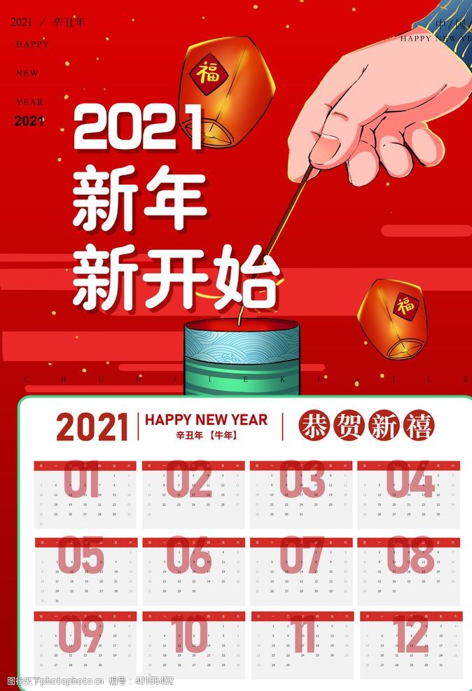 立体字2021年日历图片